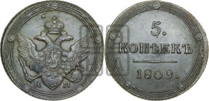 5 копеек 1809 года КМ (“Кольцевик”, КМ, орел и хвост шире, на аверсе точка с 2-мя ободками, без кругового орнамента)