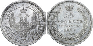 25 копеек 1857 года СПБ/ФБ (орел 1850 года СПБ/ФБ, перья растрепаны, хвост узкий из 7-ми перьев)