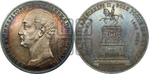 1 рубль 1859 года (в память открытия монумента Императору Николаю I на коне, “Конь”)