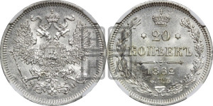 20 копеек 1862 года СПБ/МИ (орел 1861 года СПБ/МИ, крест державы дальше от крыла, хвост шире)