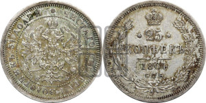 25 копеек 1864 года СПБ/НФ (орел 1859 года СПБ/НФ, перья хвоста в стороны)