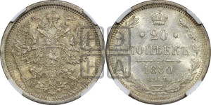 20 копеек 1880 года СПБ/НФ (орел 1874 года СПБ/НФ, центральное перо хвоста иного рисунка)