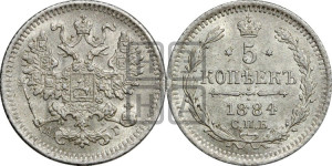 5 копеек 1884 года СПБ/АГ