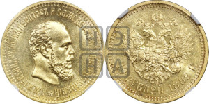 10 рублей 1889 года (АГ)