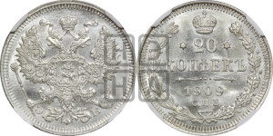 20 копеек 1909 года СПБ/ЭБ