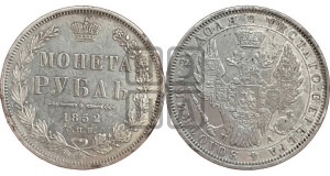 1 рубль 1852 года СПБ/ПА (Орел 1851 года СПБ/ПА, в крыле над державой 3 пера вниз, Св.Георгий без плаща)