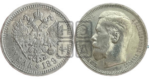 1 рубль 1896 года ★