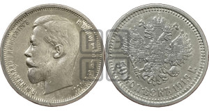 50 копеек 1913 года (ЭБ)