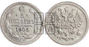 5 копеек 1905 года СПБ/АР