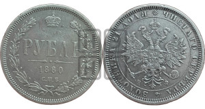 1 рубль 1880 года СПБ/НФ (орел 1859 года СПБ/НФ, перья хвоста в стороны)