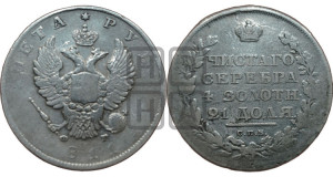 1 рубль 1811 года СПБ/ФГ (орел 1810 года СПБ/ФГ, корона меньше, короткий скипетр заканчивается под М, хвост короткий)