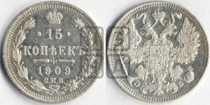 15 копеек 1909 года СПБ/ЭБ