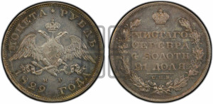 1 рубль 1829 года СПБ/НГ (Орел с опущенными крыльями)