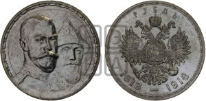 1 рубль 1913 года (ВС). В память 300-летия Дома Романовых.