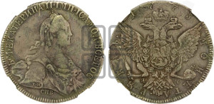 1 рубль 1773 года СПБ/ЯЧ ( СПБ, без шарфа на шее)