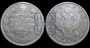 1 рубль 1811 года СПБ/ФГ (орел 1810 года СПБ/ФГ, корона меньше, короткий скипетр заканчивается под М, хвост короткий)