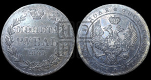 1 рубль 1844 года МW (MW, в крыле над державой 4 пера вниз, хвост веером)