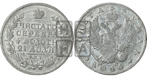1 рубль 1814 года СПБ/ПС (орел 1814 года СПБ/ПС, корона больше, скипетр длиннее доходит до О, хвост короткий)
