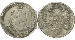 1 рубль 1734 года (тип 1735 года, без кулона на груди)