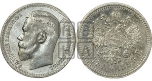 1 рубль 1896 года ★