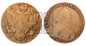 1 рубль 1775 года СПБ/ѲЛ ( СПБ, без шарфа на шее)