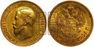 10 рублей 1901 года (ФЗ) (“Червонец”)