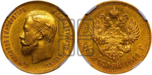 10 рублей 1911 года (ЭБ) (“Червонец”)