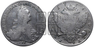 1 рубль 1774 года СПБ/ѲЛ ( СПБ, без шарфа на шее)