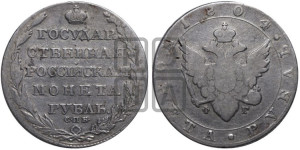 1 рубль 1804 года СПБ/ФГ (“Госник”, орел в кольце)