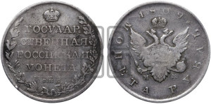 1 рубль 1809 года СПБ/МК (“Госник”, орел без кольца)