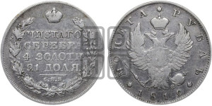 1 рубль 1819 года СПБ/ПС (орел 1819 года СПБ/ПС, корона больше, обод уже; скипетр длиннее, хвост длиннее, вытянутый)