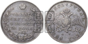 1 рубль 1826 года СПБ/НГ (Орел с опущенными крыльями)