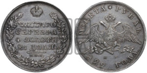 1 рубль 1829 года СПБ/НГ (Орел с опущенными крыльями)