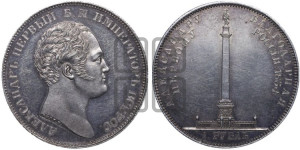 1 рубль 1834 года GUBE F. (На открытие Александровской колонны, “Колонна”)