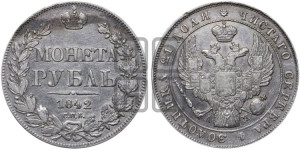 1 рубль 1842 года СПБ/АЧ (Орел образца 1838 года СПБ/АЧ, в хвосте 9 широких перьев, более ровные, орден Св.Андрея меньше на подложке)