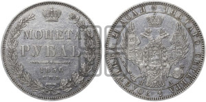 1 рубль 1850 года СПБ/ПА (Орел 1851 года СПБ/ПА, в крыле над державой 3 пера вниз, Св.Георгий без плаща)