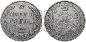 1 рубль 1852 года СПБ/ПА (Орел 1851 года СПБ/ПА, в крыле над державой 3 пера вниз, Св.Георгий без плаща)