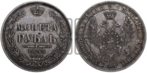 1 рубль 1855 года СПБ/НI (Орел 1851 года СПБ/НI, в крыле над державой 3 пера вниз, Св.Георгий без плаща)