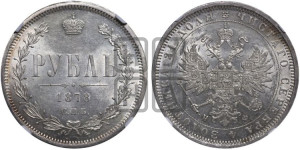 1 рубль 1878 года СПБ/НФ (орел 1859 года СПБ/НФ, перья хвоста в стороны)