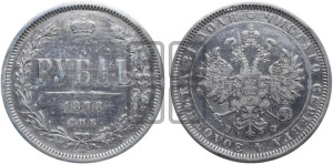 1 рубль 1878 года СПБ/НФ (орел 1859 года СПБ/НФ, перья хвоста в стороны)