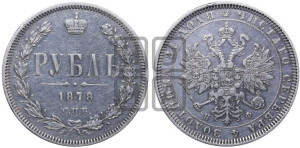 1 рубль 1878 года СПБ/НФ (орел 1859 года СПБ/НФ, перья хвоста в стороны)