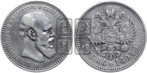 1 рубль 1894 года (АГ) (малая голова, борода длиннее, близко к надписи)