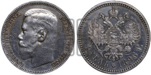1 рубль 1896 года ★