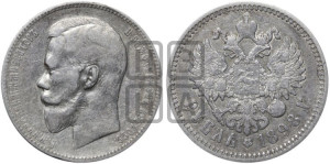 1 рубль 1898 года (АГ)