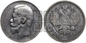 1 рубль 1898 года (АГ)