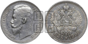 1 рубль 1909 года (ЭБ)
