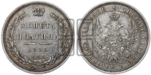 Полтина 1853 года СПБ/НI (Орел 1854 года СПБ/НI, Св.Георгий без плаща)