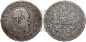 50 копеек 1894 года (АГ)