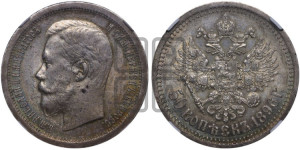 50 копеек 1896 года ★