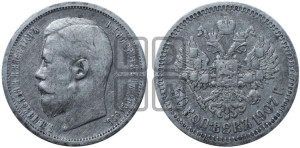 50 копеек 1907 года (ЭБ)